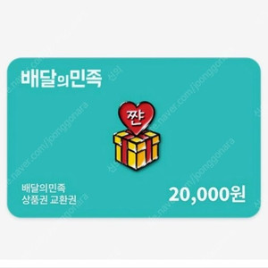 배민상품권 4만원(2만원+2만원) 판매