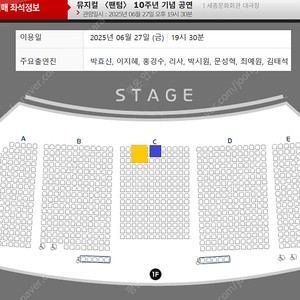 [최하가-가격내림] 뮤지컬 〈팬텀〉 박효신 회차 1층 VIP석 센터 앞 명당석 2연석 및 단석 양도