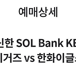 6/7 기아 vs 한화 3루 k8 123블럭 2연석 양도