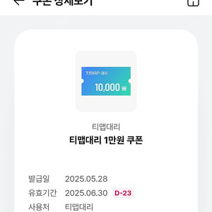티맵 대리 1만원 할인쿠폰