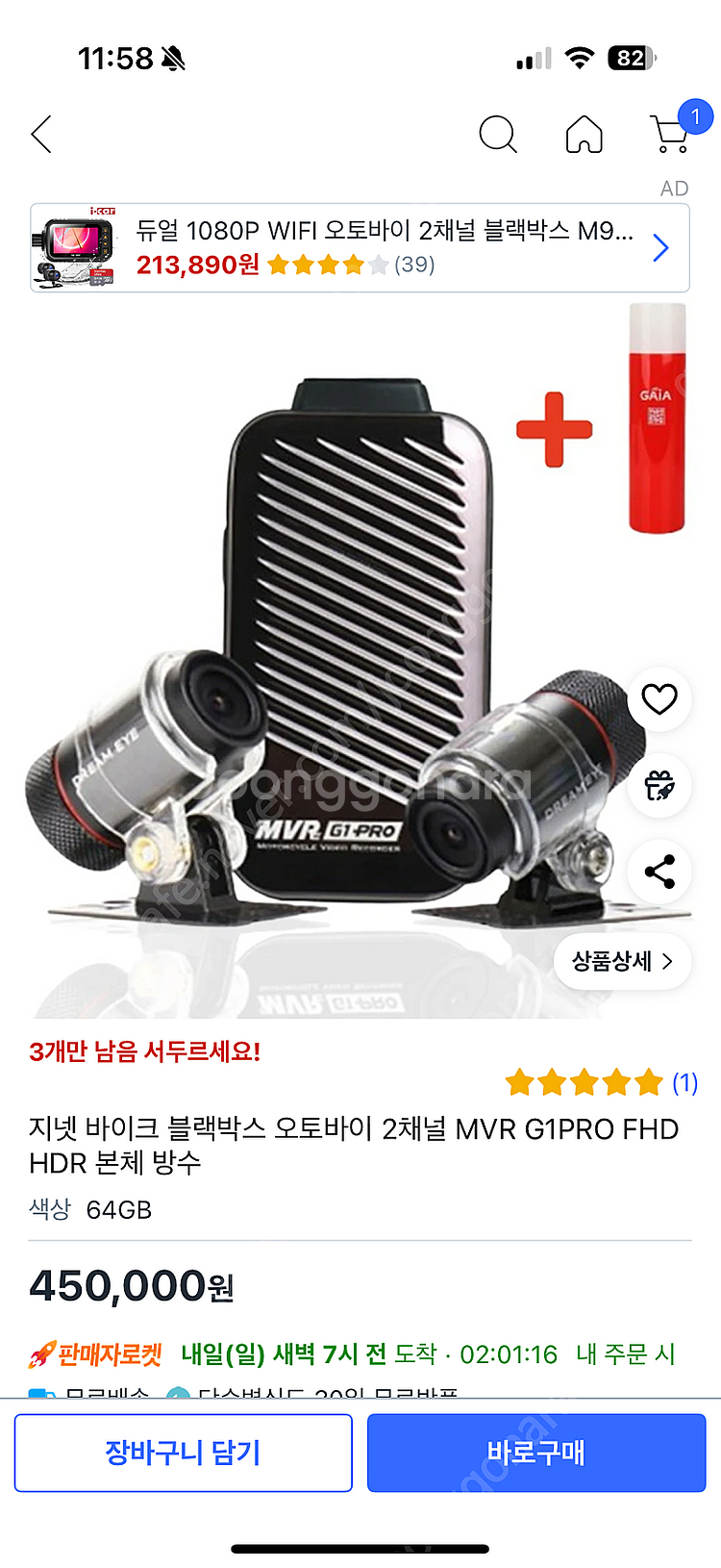 MVR g1 pro 2체널 블박 미사용--1
