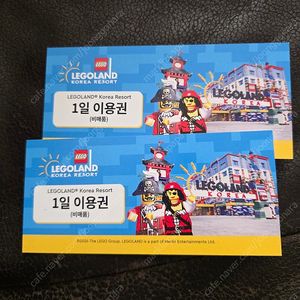 레고랜드 1일 이용권(입장권) 2매 판매합니다