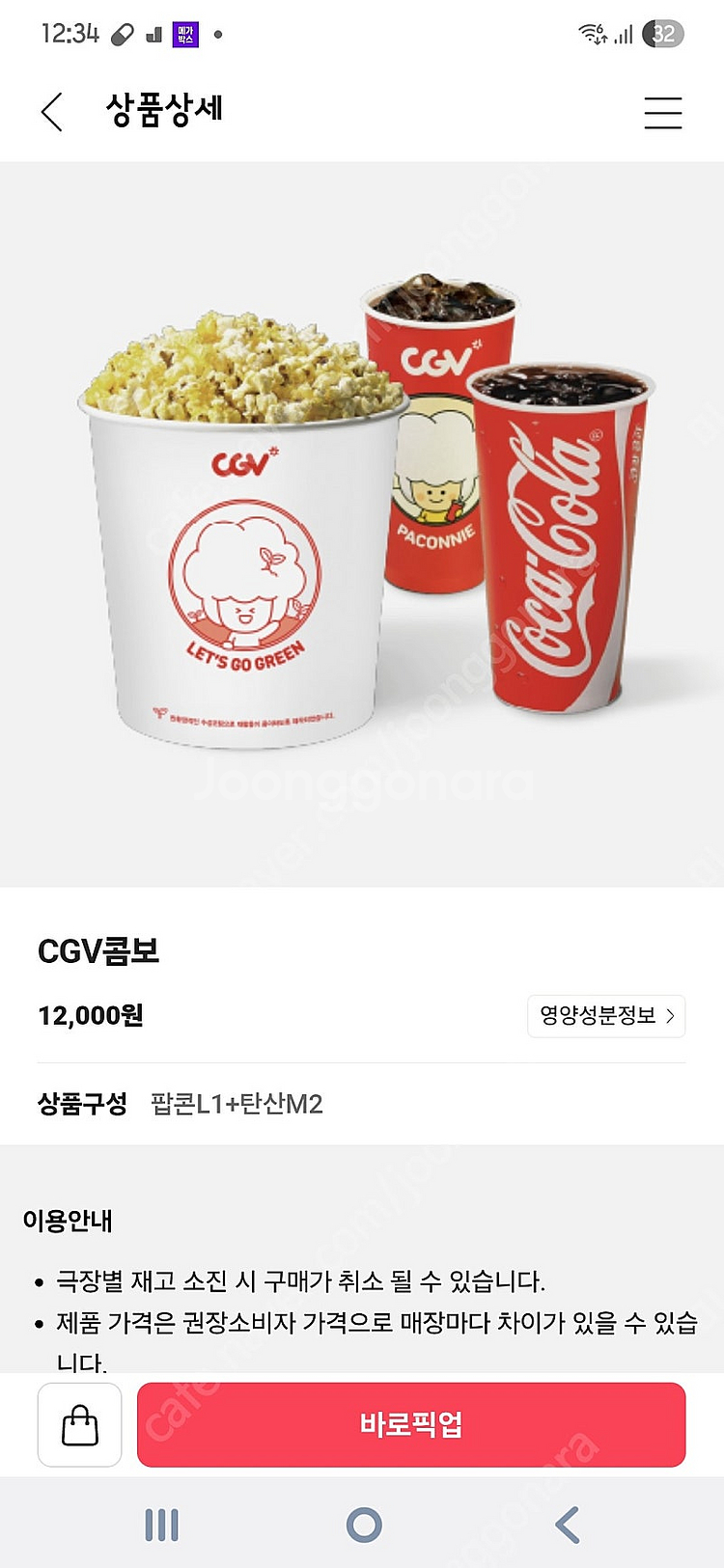 CGV 매점 생일콤보교환권 맛무료변경 8.5천/메가박스...--0
