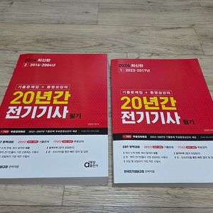 전기기사 필기 동일출판사