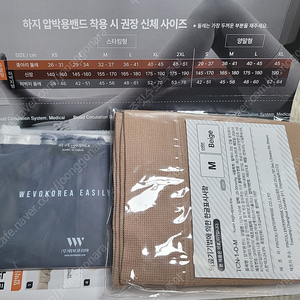 새상품 위보코리아 압박용밴드 압박스타킹