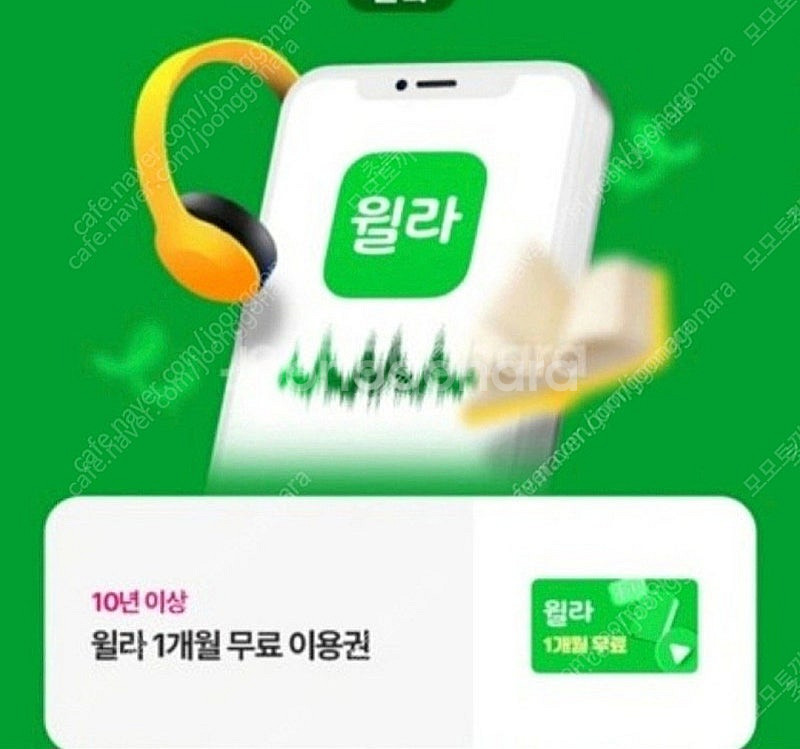 월라 오디오북 1개월 구독권--0