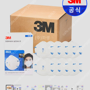 3M-8822 1급 방진마스크 저렴하게 판매합니다.