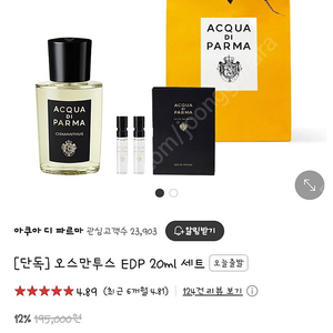 아쿠아디파르마 오스만투스 20ml