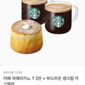 스벅 아메리카노 T 2잔+카스테라 기프티콘