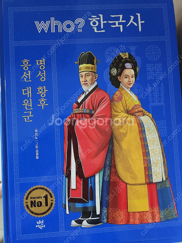 Who 한국사 40권--2
