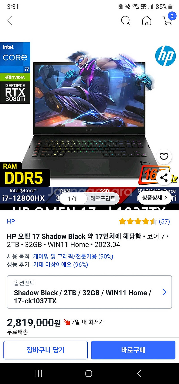 오멘 17 게이밍노트북 저렴하게 판매합니다!--1