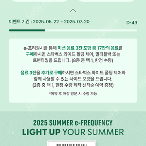 스타벅스 프리퀸시 일반5개팔아요