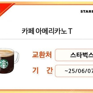 스타벅스 아메리카노t