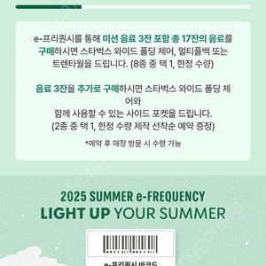 스타벅스 프리퀀시 미션 2개 5800원
