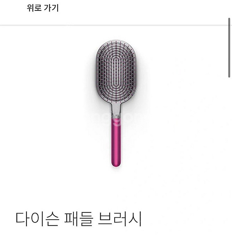 다이슨 정품 패들브러쉬 핑크 미개봉새상품 2만원--0