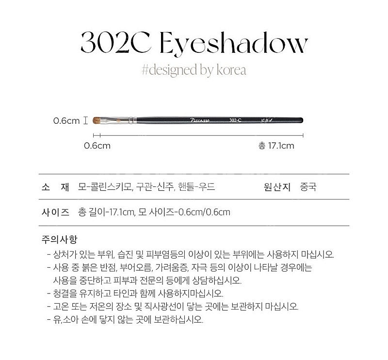 피카소브러쉬 302c 새상품--1