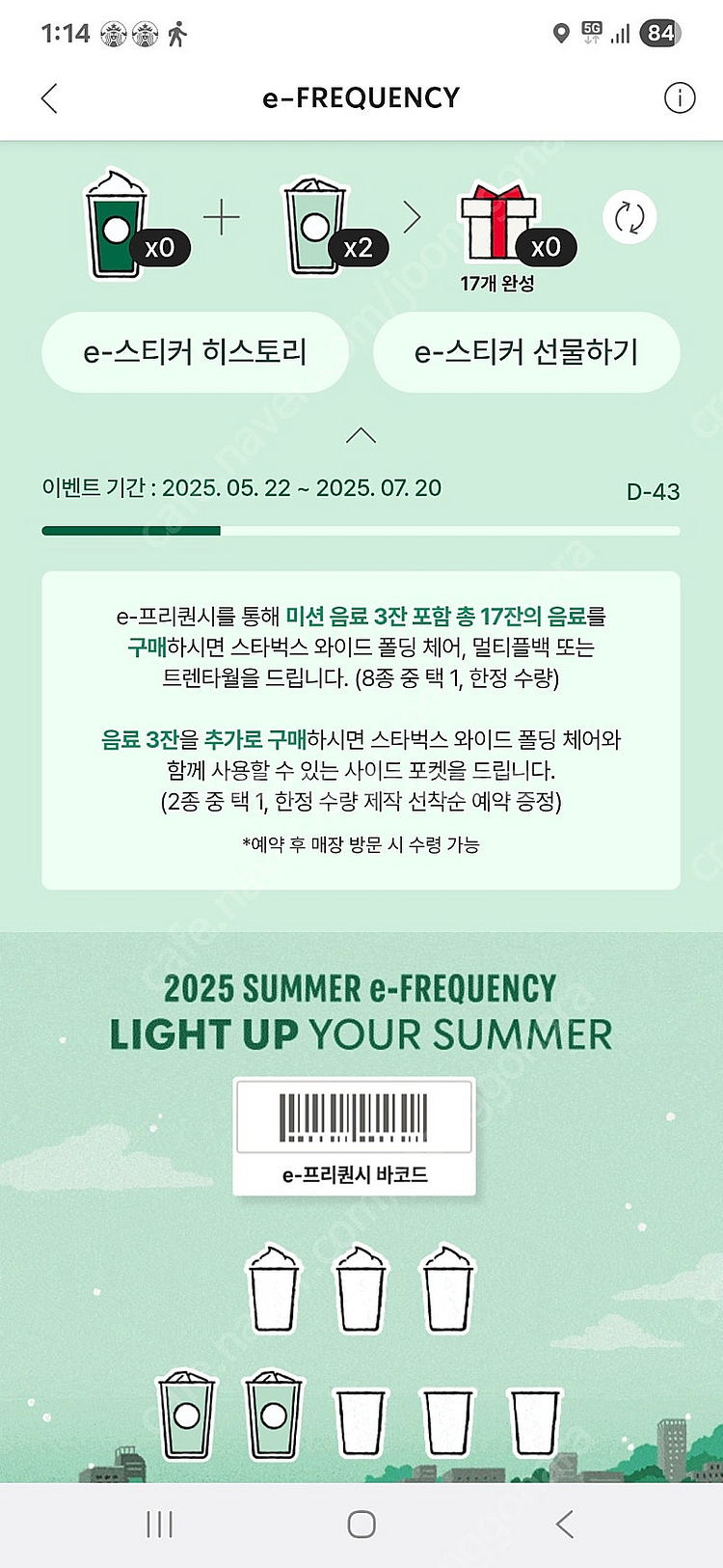 스타벅스 스벅 프리퀀시 일반 2개 일괄 4500원 판매--0