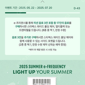 스타벅스 스벅 프리퀀시 일반 2개 일괄 4500원 판매