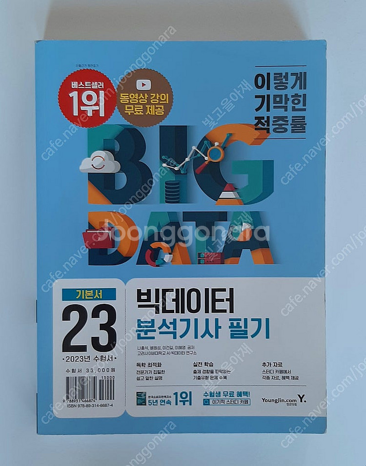 빅데이터분석기사 필기 (2023)--0