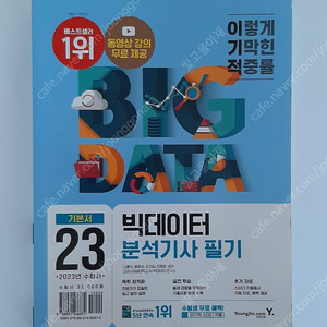 빅데이터분석기사 필기 (2023)