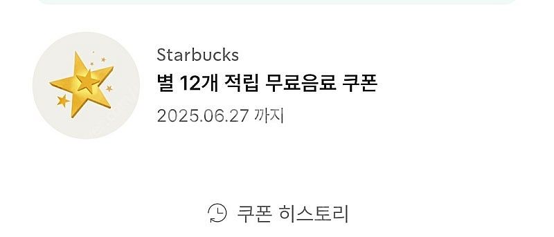 스타벅스 별쿠폰 팔아요--0