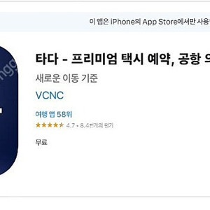 타타 2만원 쿠폰 판매합니다. (타다앱등록후사용가능) -사용유의사항은 본문기재 참고하세요. (안심번호로 문자주세요. 채팅잘안봐요)