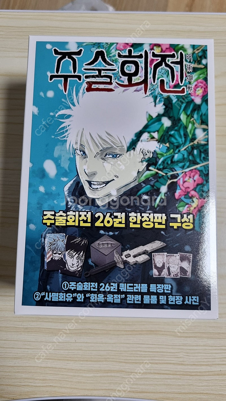 주술회전 피규어 등 판매합니다~~--0