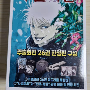 주술회전 피규어 등 판매합니다~~