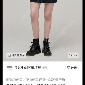 무신사 여성 데님 미니스커트 흑청치마