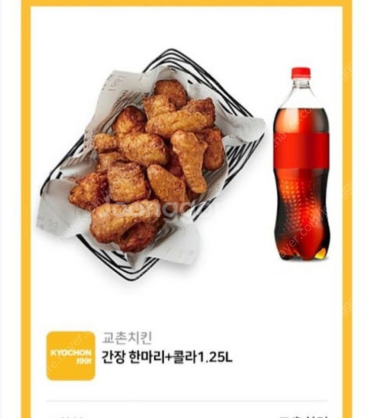 교촌 오리지날 + 콜라1.25L 치킨 기프티콘 간장치킨--0