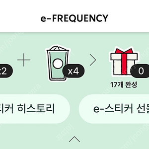 스타벅스 프리퀀시 삽니다 일반 1000 미션 2000