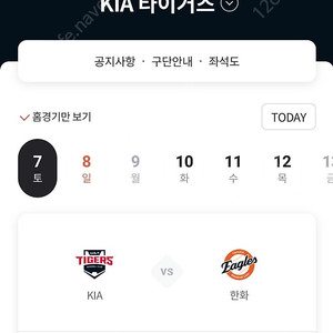 6/7(토) 기아챔필 기아vs한화 외야석2장