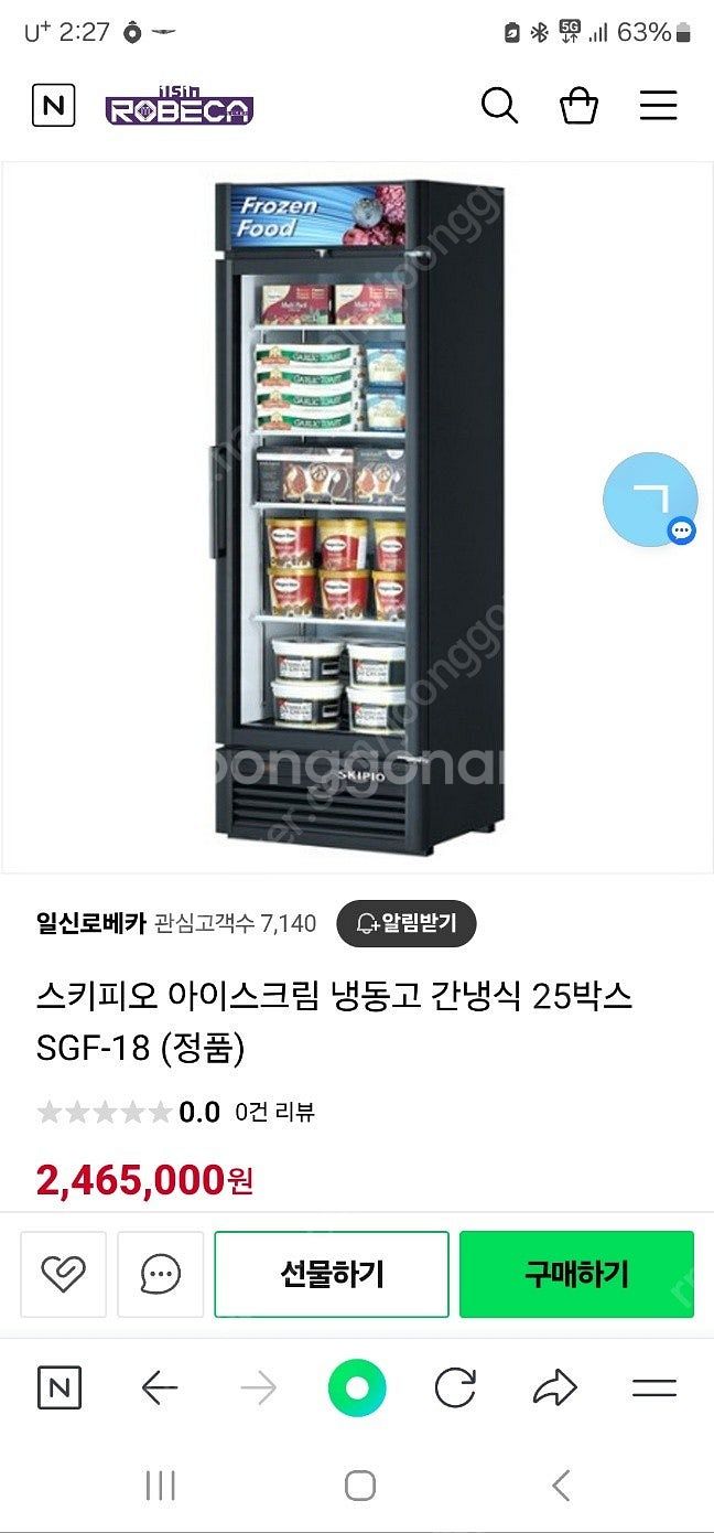 수직냉동고 아이스크림냉동고 업소용냉동고 냉동고--8