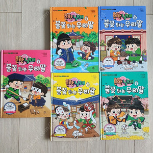 불꽃튀는 우리말 1~5권
