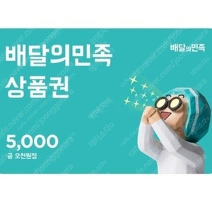 배달의민족 모바일 3만원권 28000원