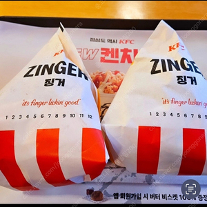 KFC 징거버거 교환권