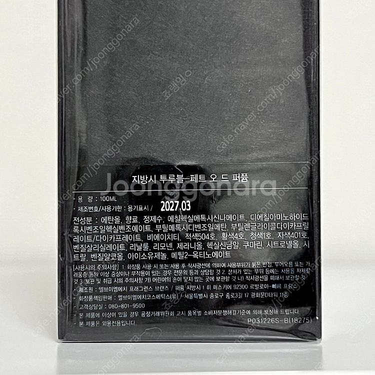 [국문라벨 미개봉, 쿨거 시 택포] 지방시 트루블 페트--3
