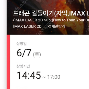 실사화 영화 드래곤 길들이기 용아맥 ️ 드길 용아맥 중블 명당 2인석 오늘6.7(토) 14:45~17:00️용산아이맥스 CGV IMAX 드래곤길들이기 용아맥 중앙블럭 2연석