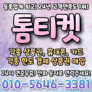 [매입][연중무휴]알뜰폰/모바일/원스토어/컬처/스벅/구글/신용카드/상품권할부/롯데/신세계/백화점상품권/현금교환/현금화/SK,KT,LG/핸드폰/휴대폰/소액/결제/상품권/아이폰/콘텐츠