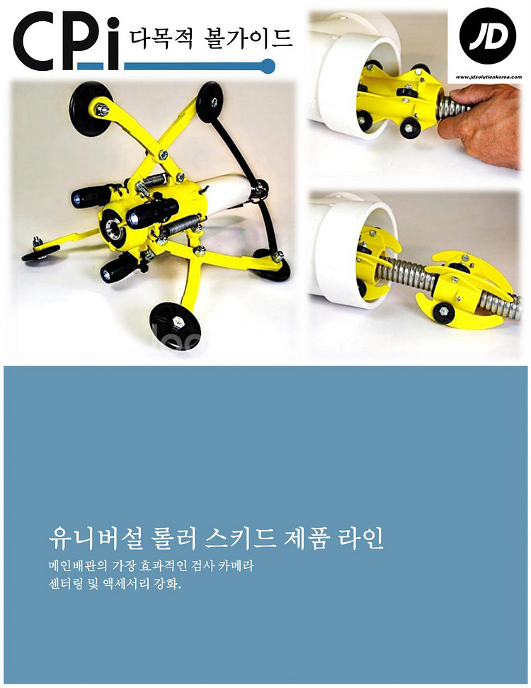하수구내시경가이드(CPI볼가이드)--1