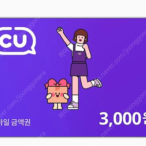 CU 모바일 상품권 3천원 팝니다