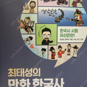 만화한국사 최태성 전근대편