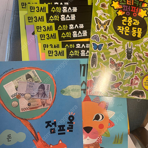 유아 만3세 수학 홈스쿨 삼성출판사 워크북 스티커북 점프올