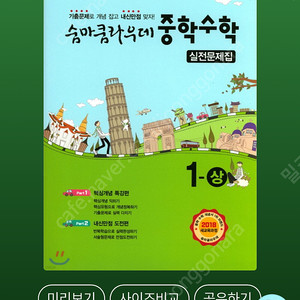 숨마 중1 수학 실전문제집 구매해요