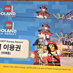 레고랜드 1일 이용권