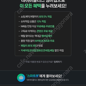 네이버플러스멤버십(1년 10,000원)