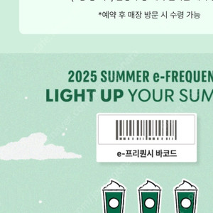 스타벅스 미션 스티커 교환해요