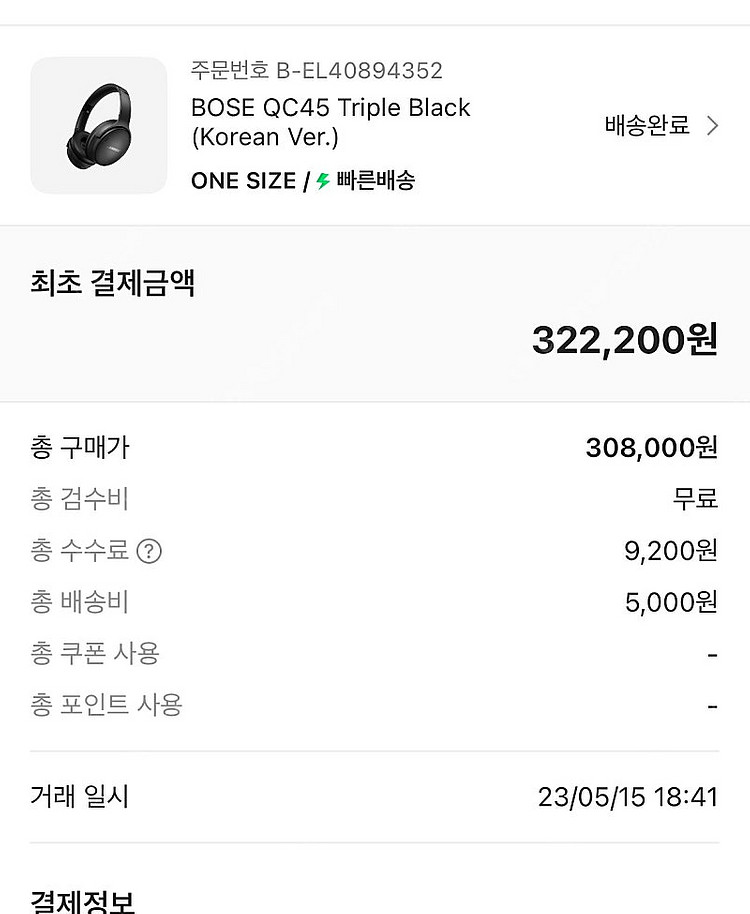 BOSE QC45 블랙 (Korean Ver.) 판매합...--3