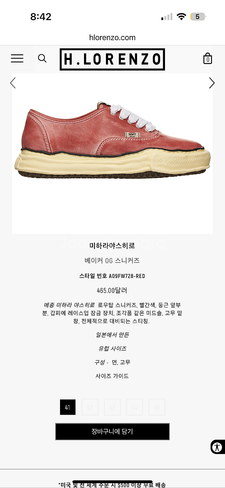 미하라 야스히로 베이커 OG 레드 / 사이즈 42 팝니...--0