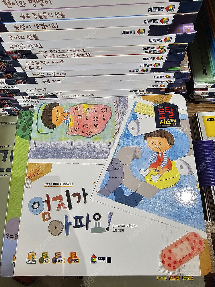 프뢰벨 토탈시스템버전 영아테마동화 바른생활동화 테마동화...--7